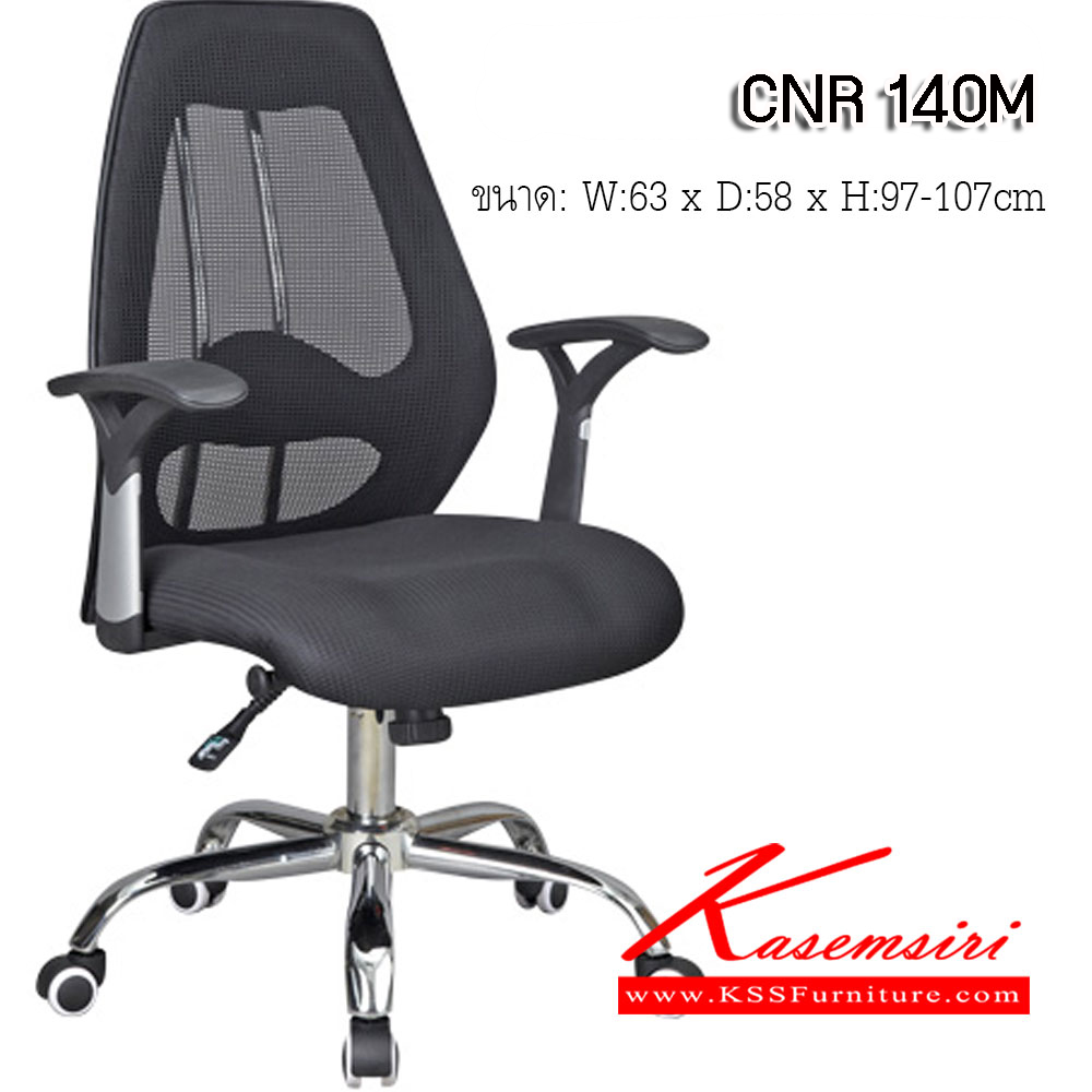 41031::CNR 140M::เก้าอี้สำนักงาน ขนาด630X580X970-1070มม. สีดำ หุ้มตาข่าย ขาเหล็กแป็ปปั้มขึ้นรูปชุปโครเมี่ยม เก้าอี้สำนักงาน CNR